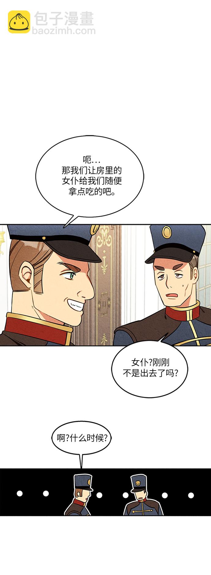 🍜异世界太子妃 第5话 第45页