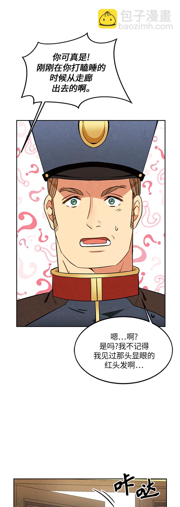 🍜异世界太子妃 第5话 第46页
