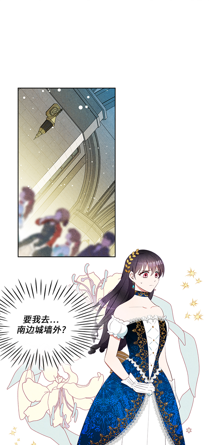 🍜异世界太子妃 第41话 第1页