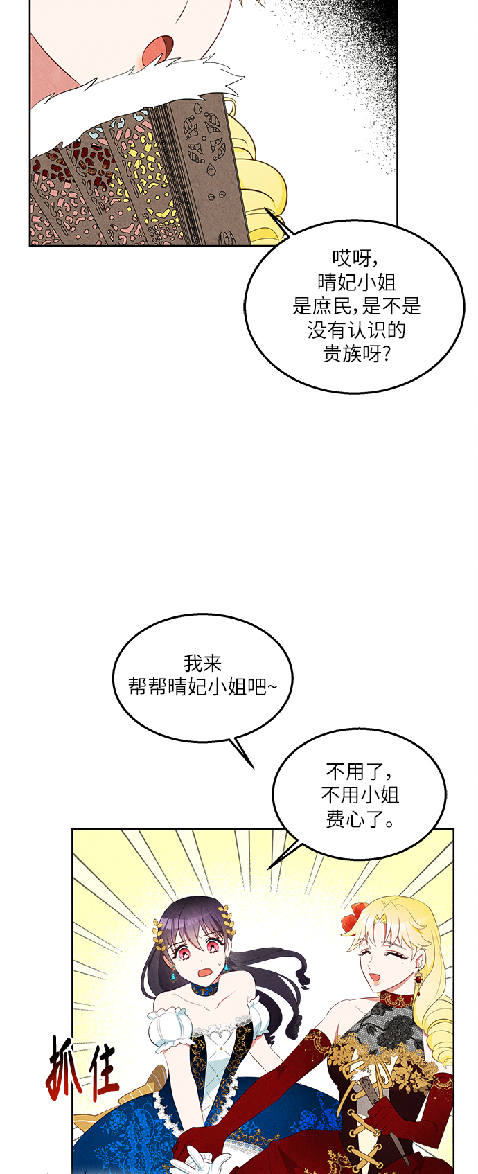 🍜异世界太子妃 第41话 第10页