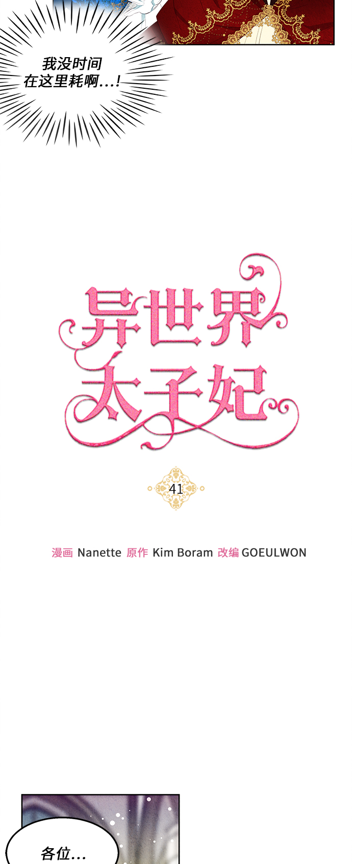 🍜异世界太子妃 第41话 第11页