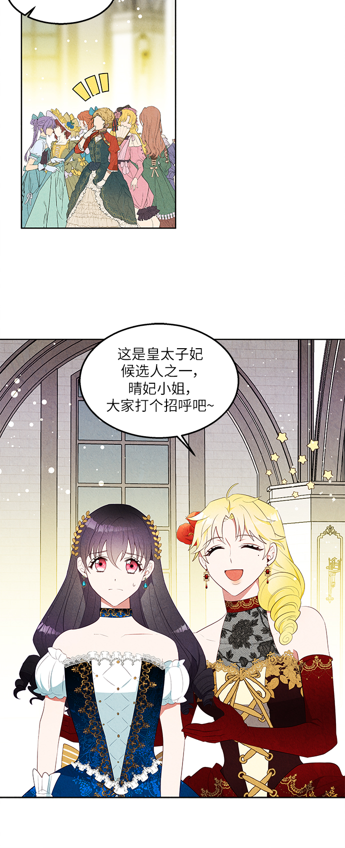 🍜异世界太子妃 第41话 第12页