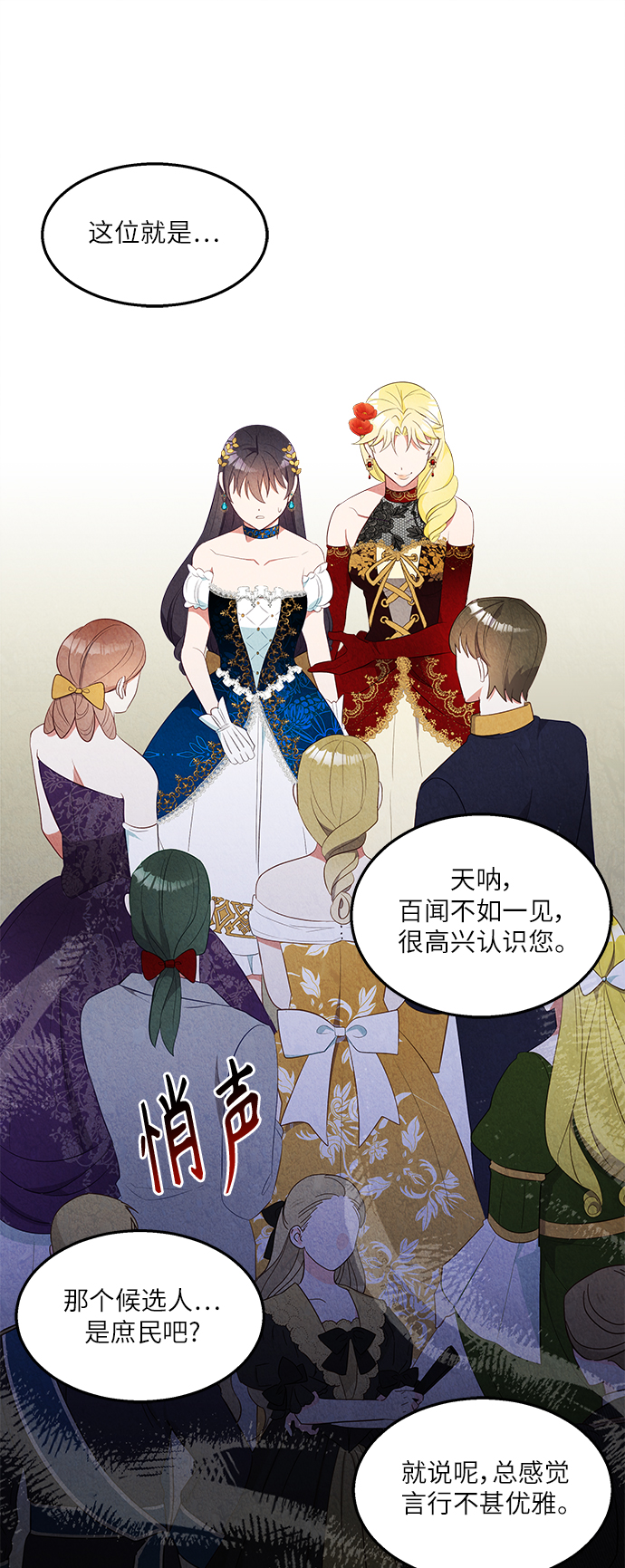 🍜异世界太子妃 第41话 第13页