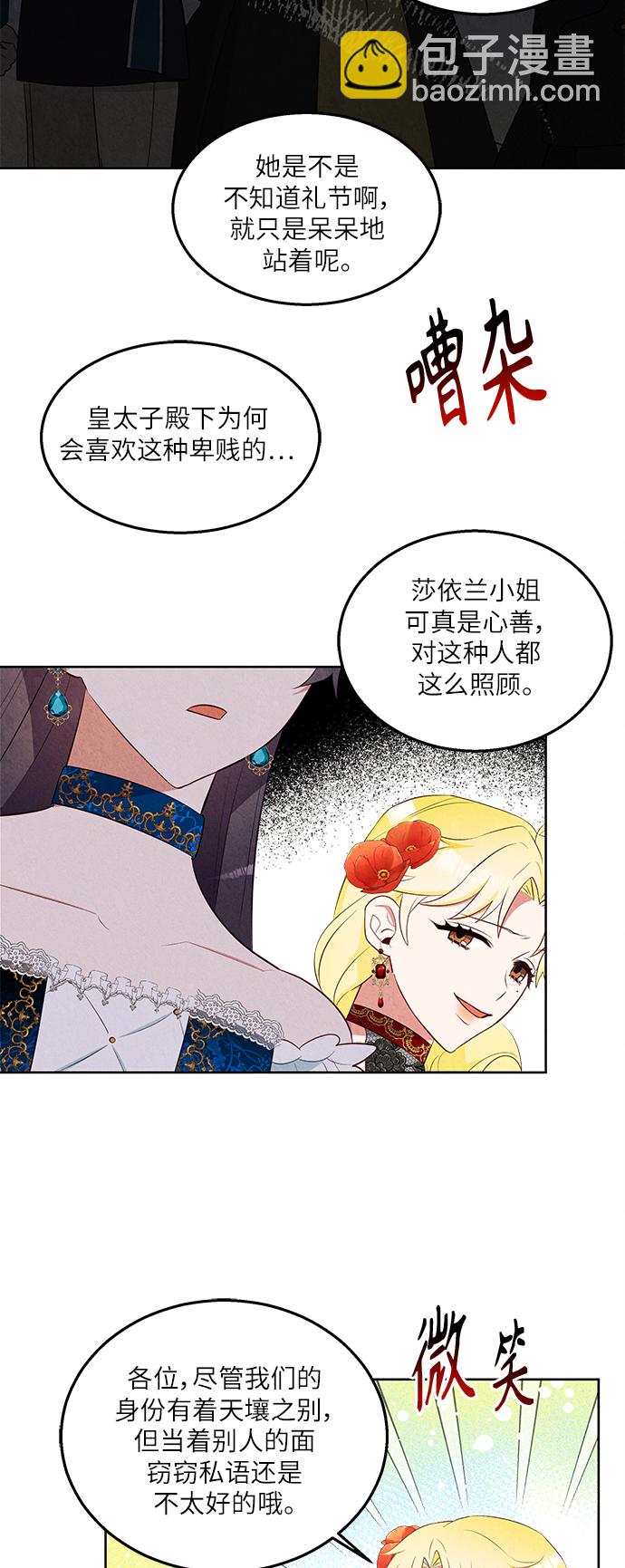 🍜异世界太子妃 第41话 第14页