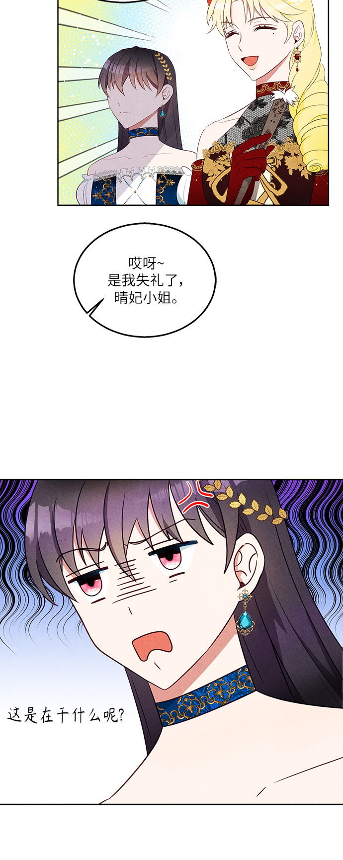 🍜异世界太子妃 第41话 第15页