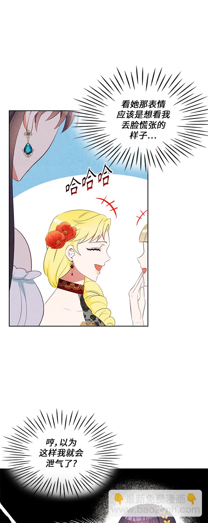 🍜异世界太子妃 第41话 第16页