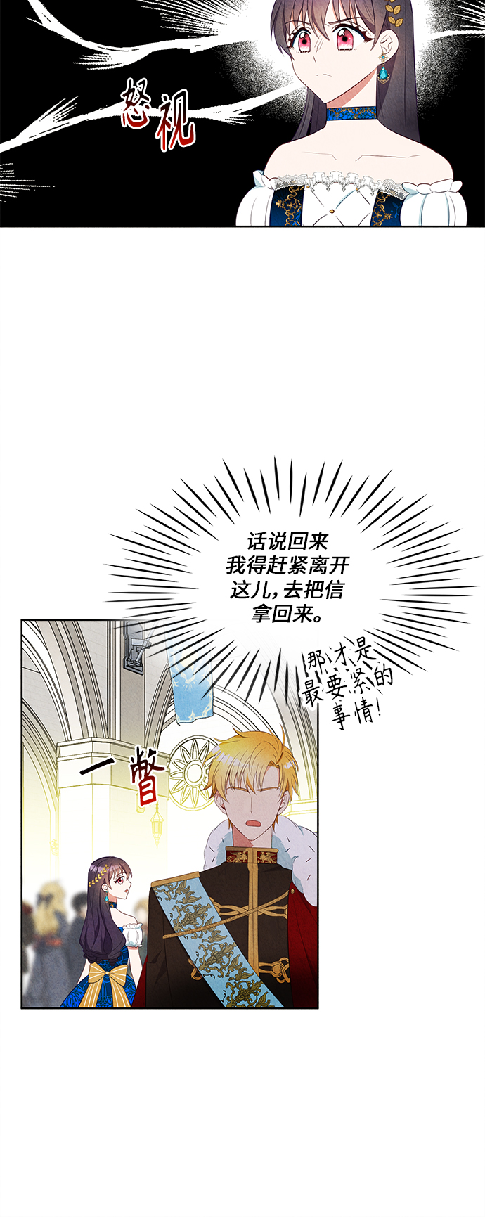 🍜异世界太子妃 第41话 第17页