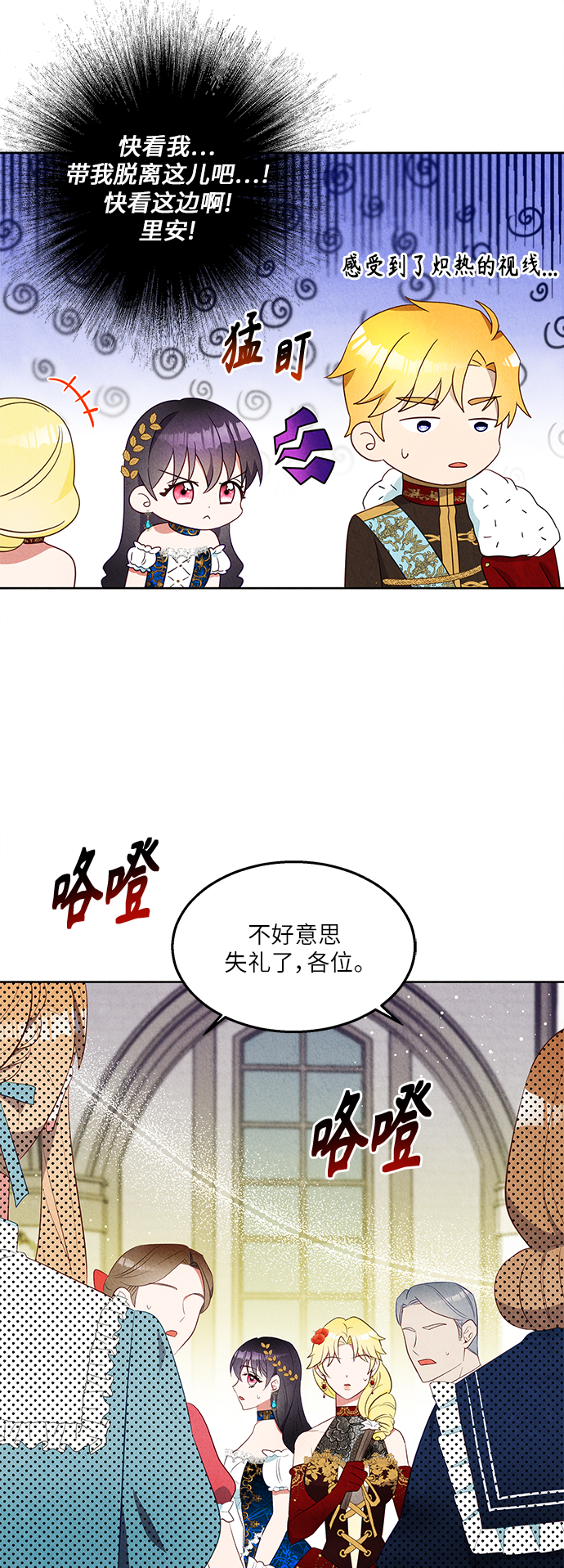 🍜异世界太子妃 第41话 第18页