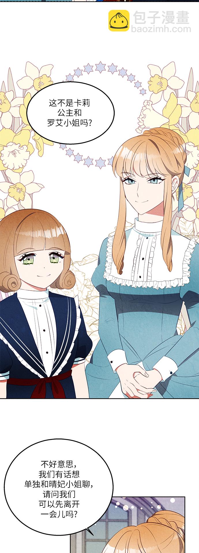 🍜异世界太子妃 第41话 第19页