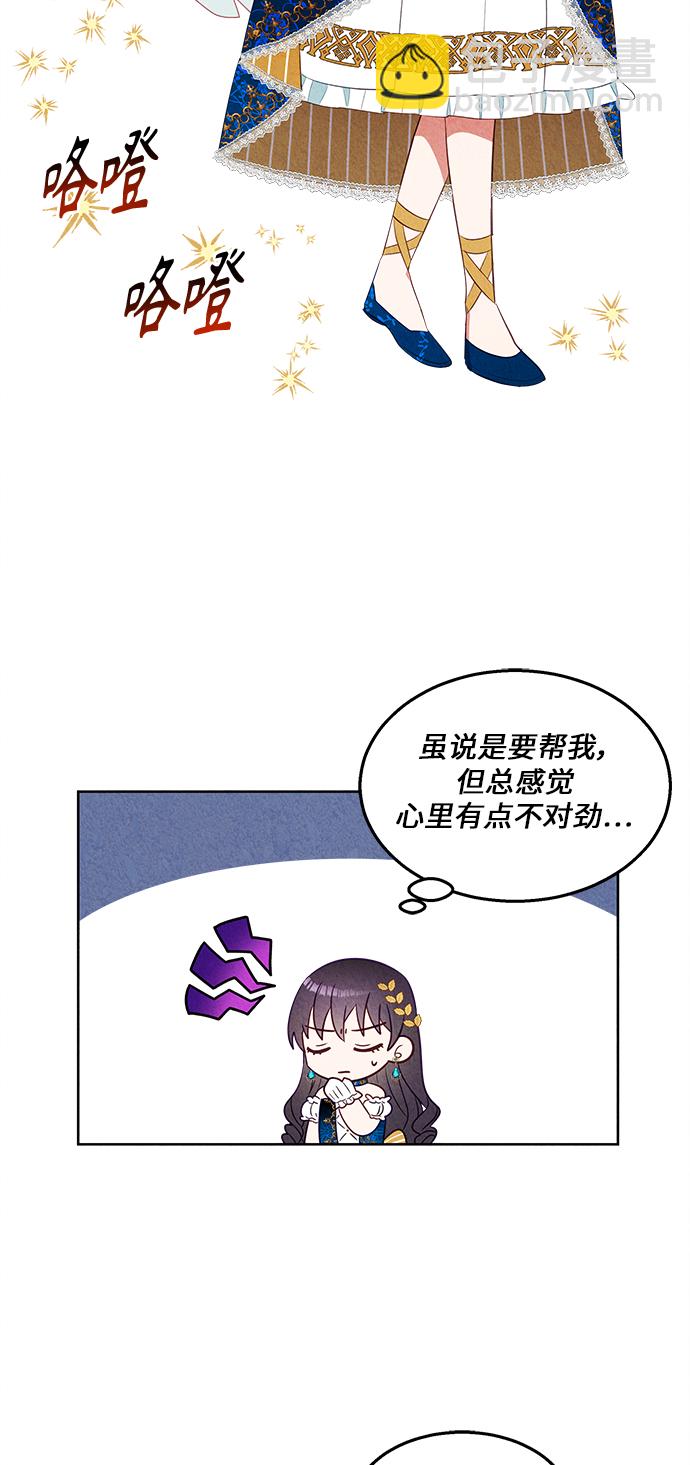 🍜异世界太子妃 第41话 第2页