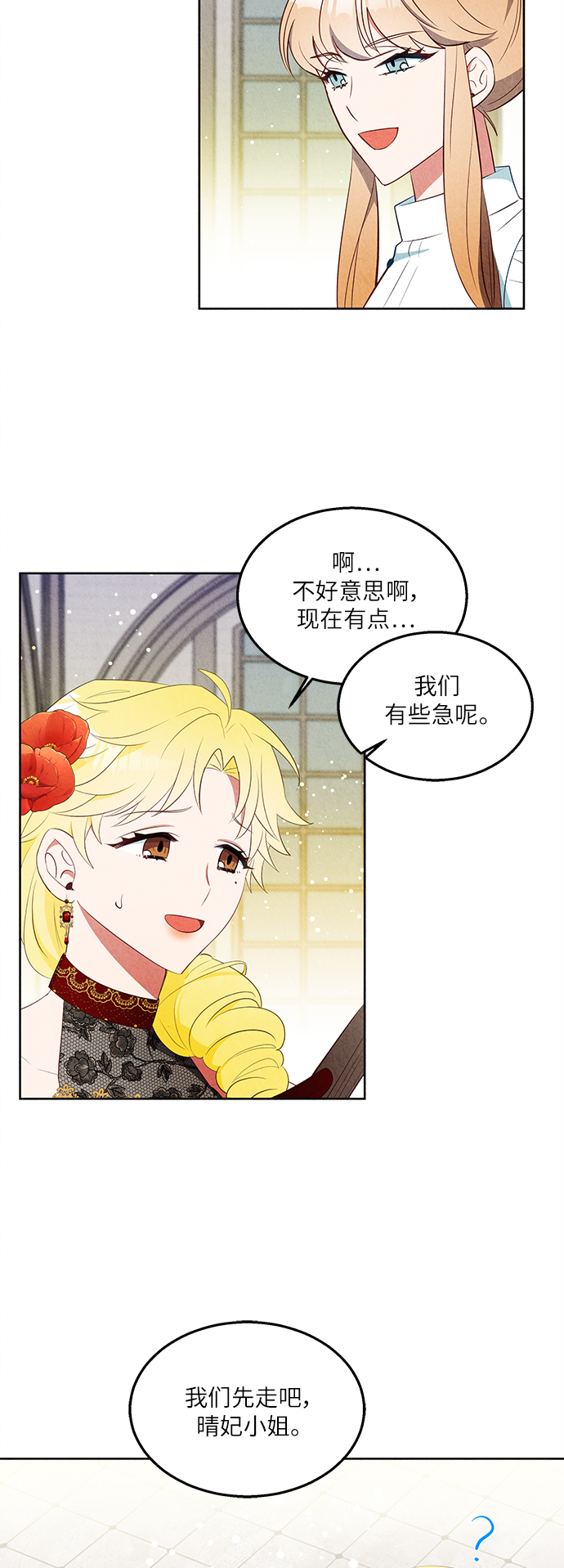 🍜异世界太子妃 第41话 第20页