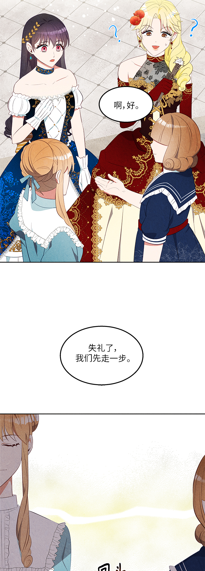 🍜异世界太子妃 第41话 第21页