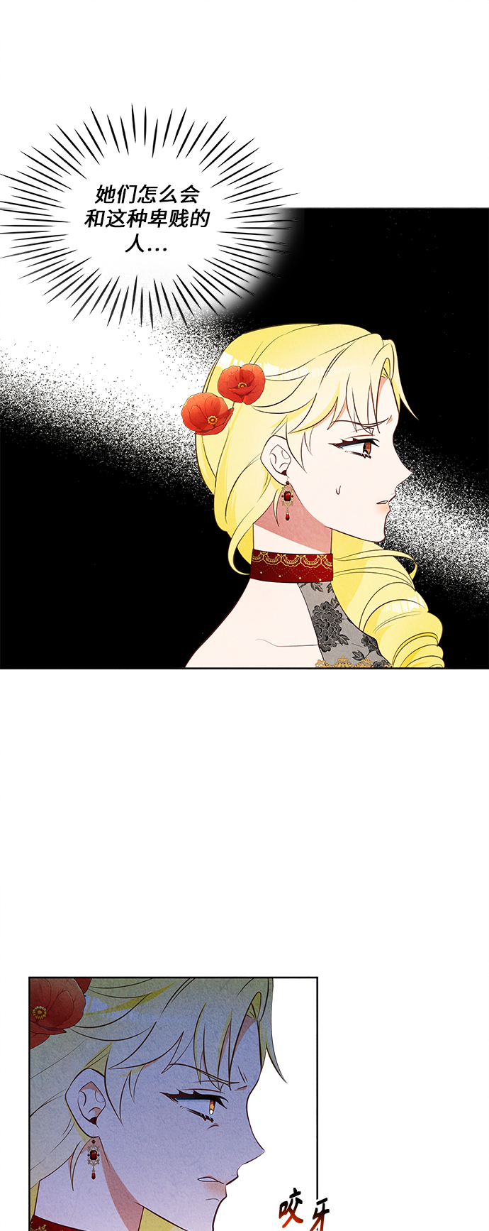 🍜异世界太子妃 第41话 第23页