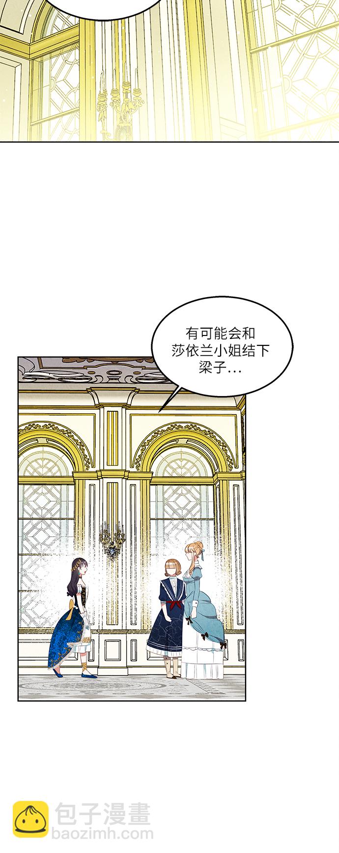 🍜异世界太子妃 第41话 第25页