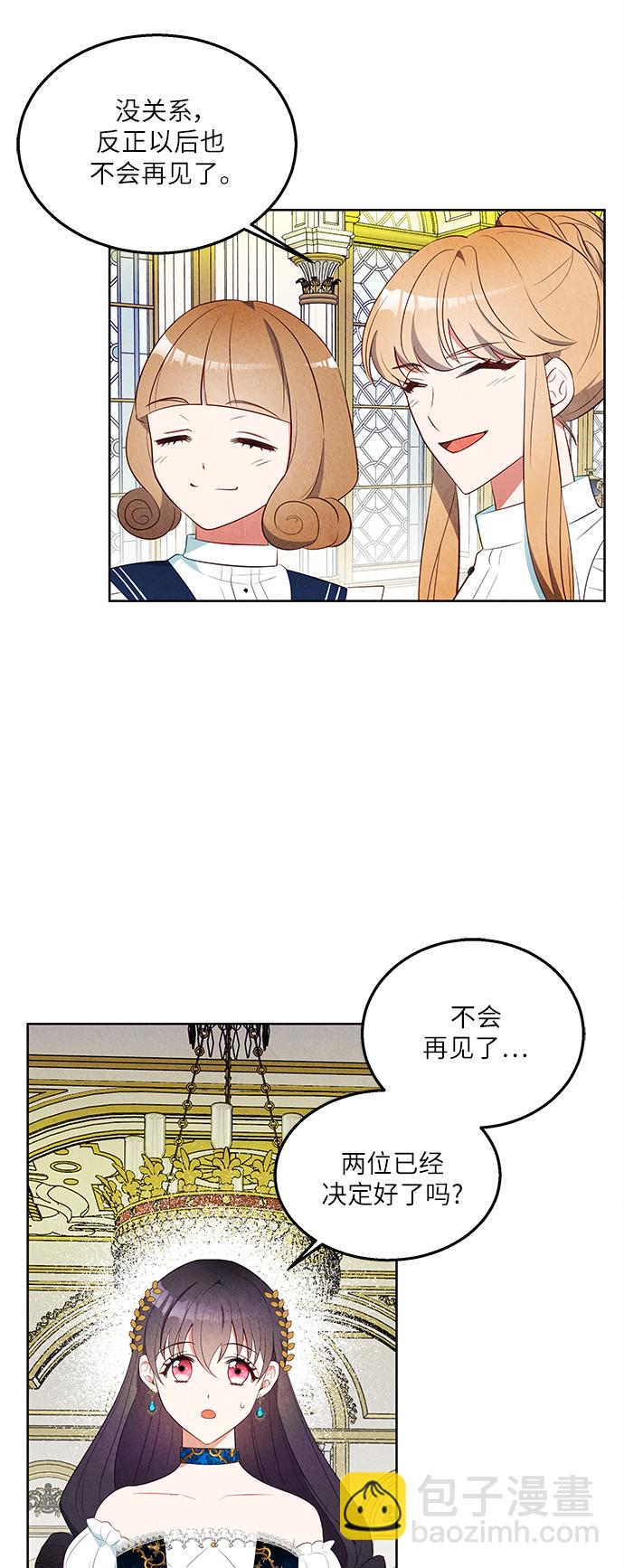 🍜异世界太子妃 第41话 第26页