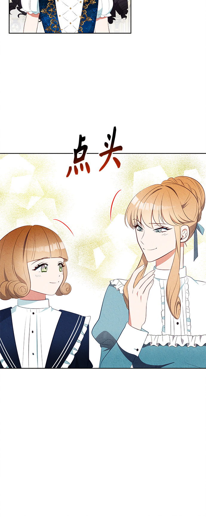 🍜异世界太子妃 第41话 第27页
