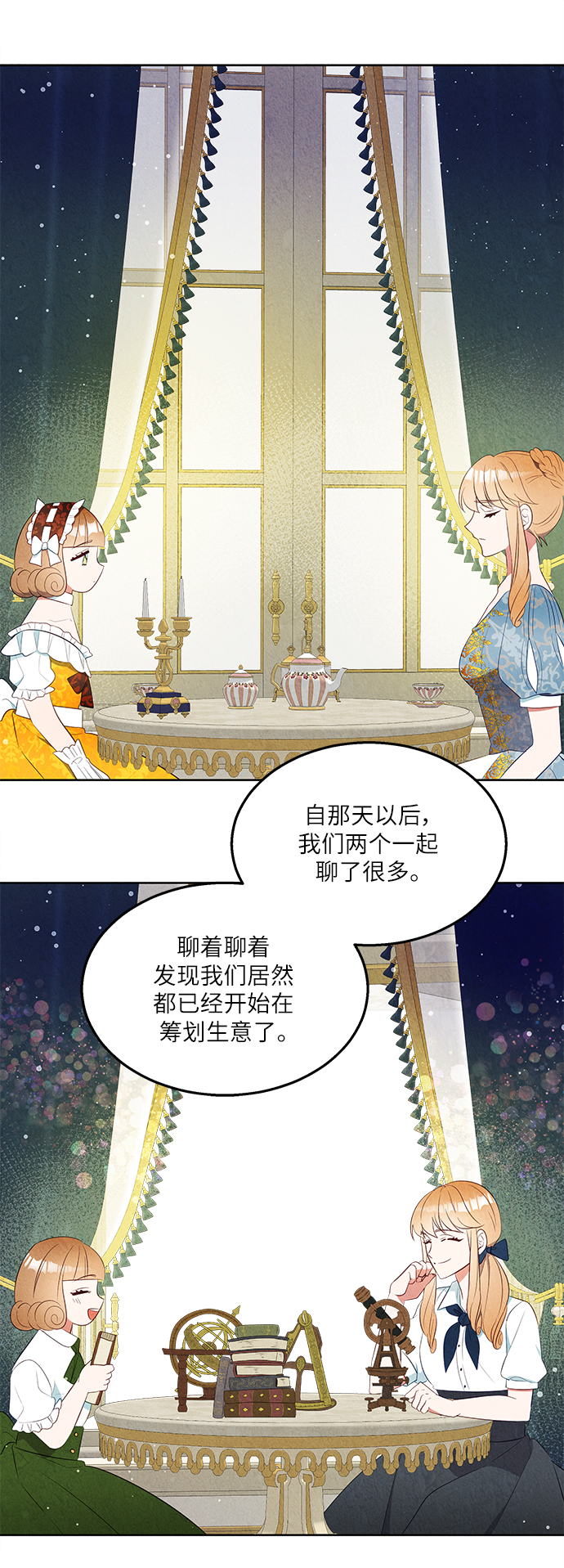 🍜异世界太子妃 第41话 第28页