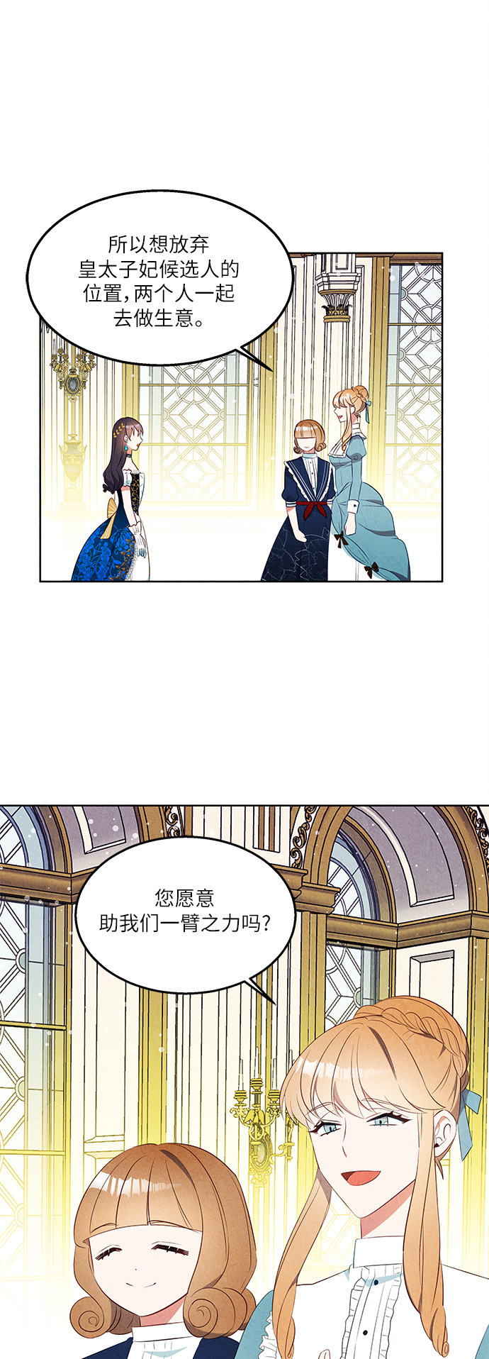 🍜异世界太子妃 第41话 第29页