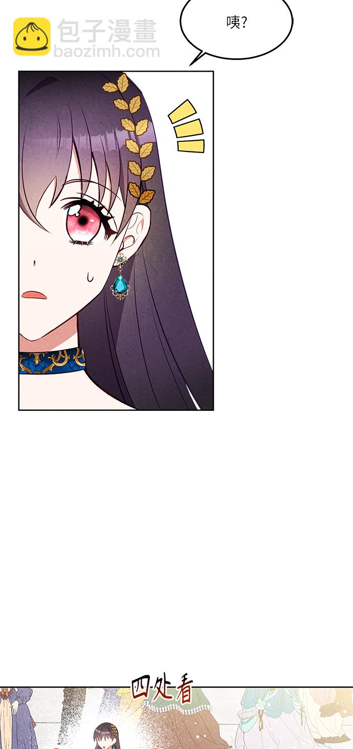🍜异世界太子妃 第41话 第3页