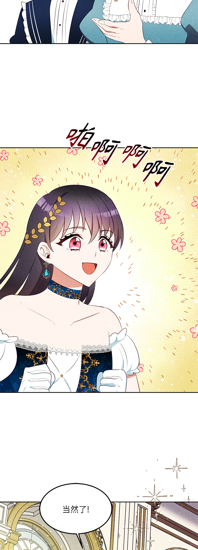 🍜异世界太子妃 第41话 第30页