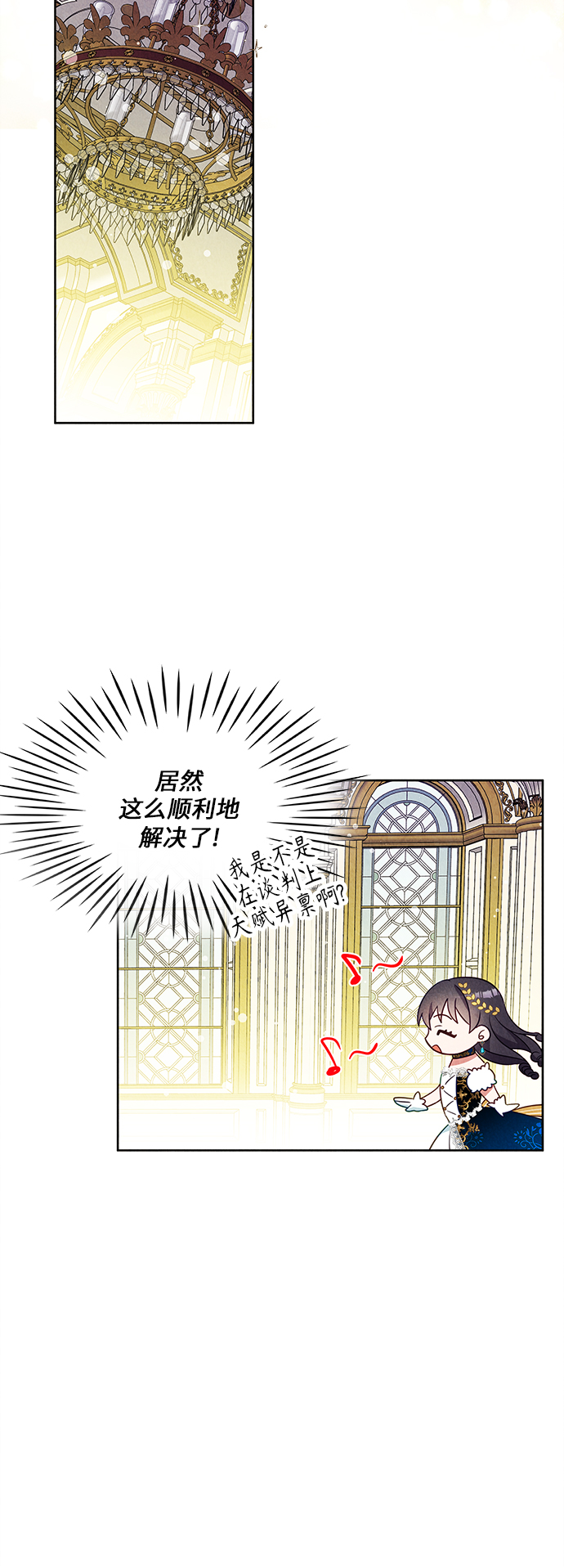 🍜异世界太子妃 第41话 第32页