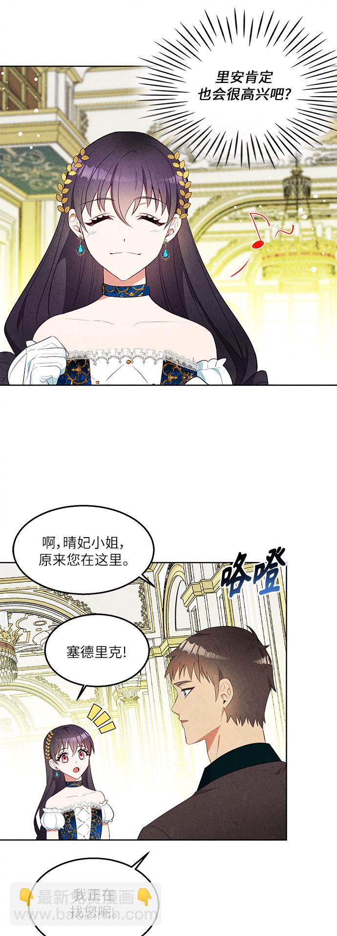 🍜异世界太子妃 第41话 第33页