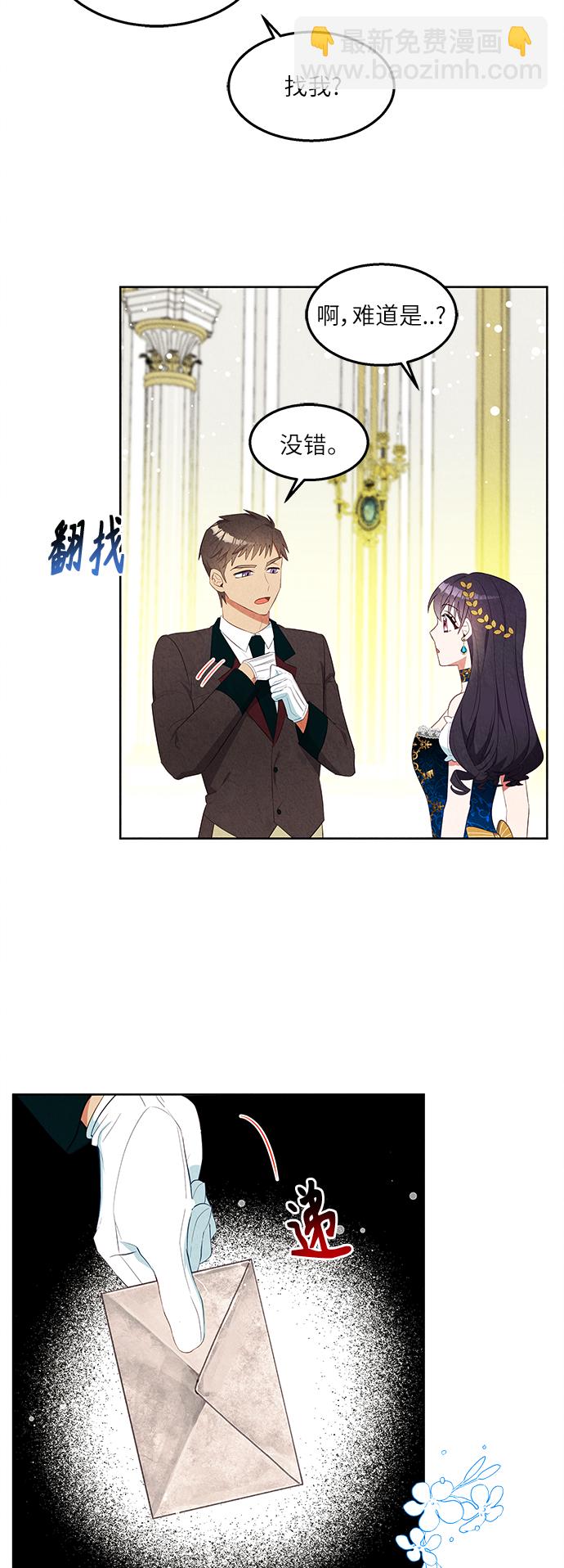 🍜异世界太子妃 第41话 第34页