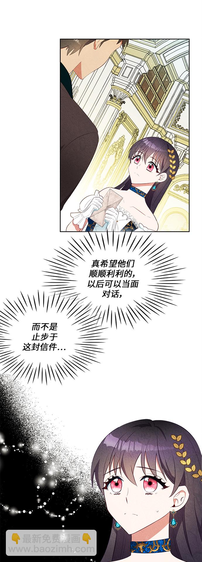 🍜异世界太子妃 第41话 第36页