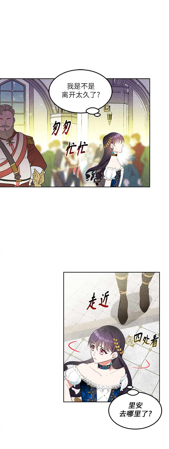 🍜异世界太子妃 第41话 第38页