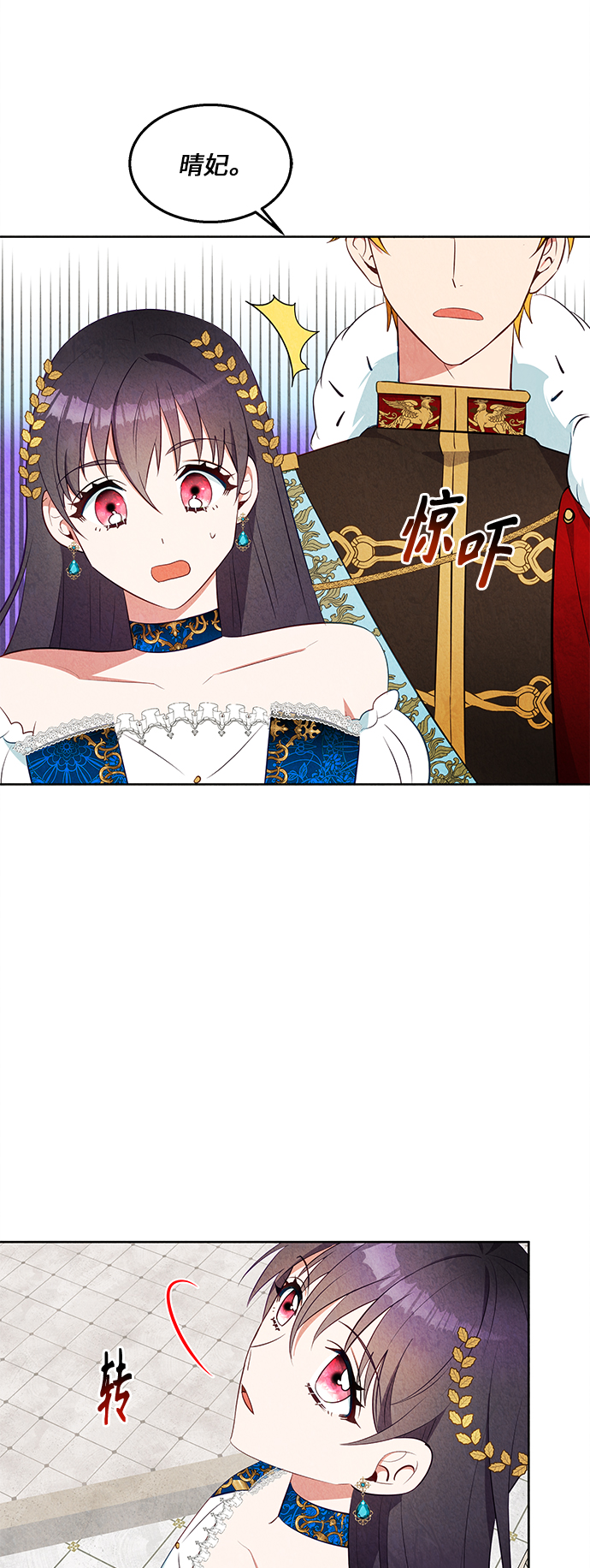 🍜异世界太子妃 第41话 第39页