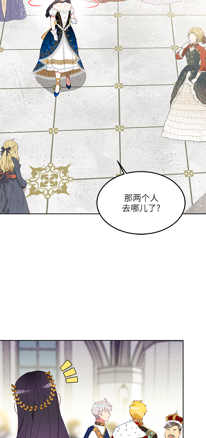 🍜异世界太子妃 第41话 第4页
