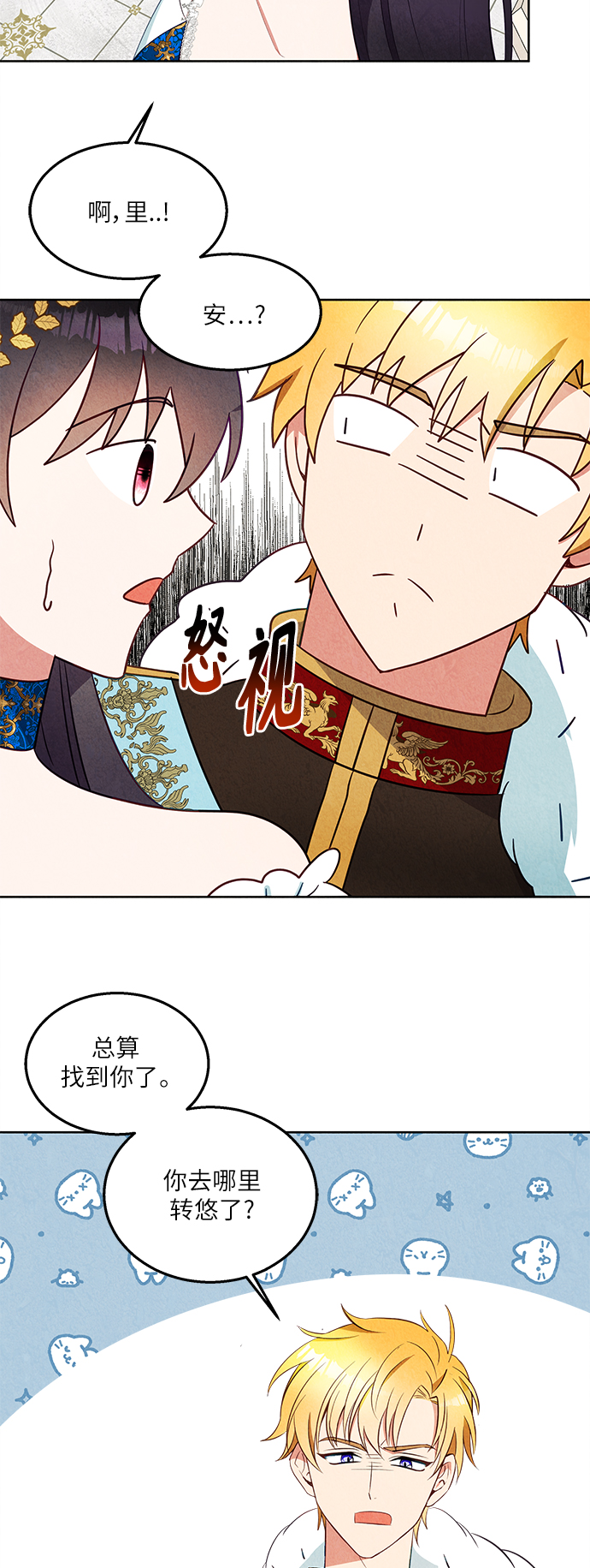 🍜异世界太子妃 第41话 第40页