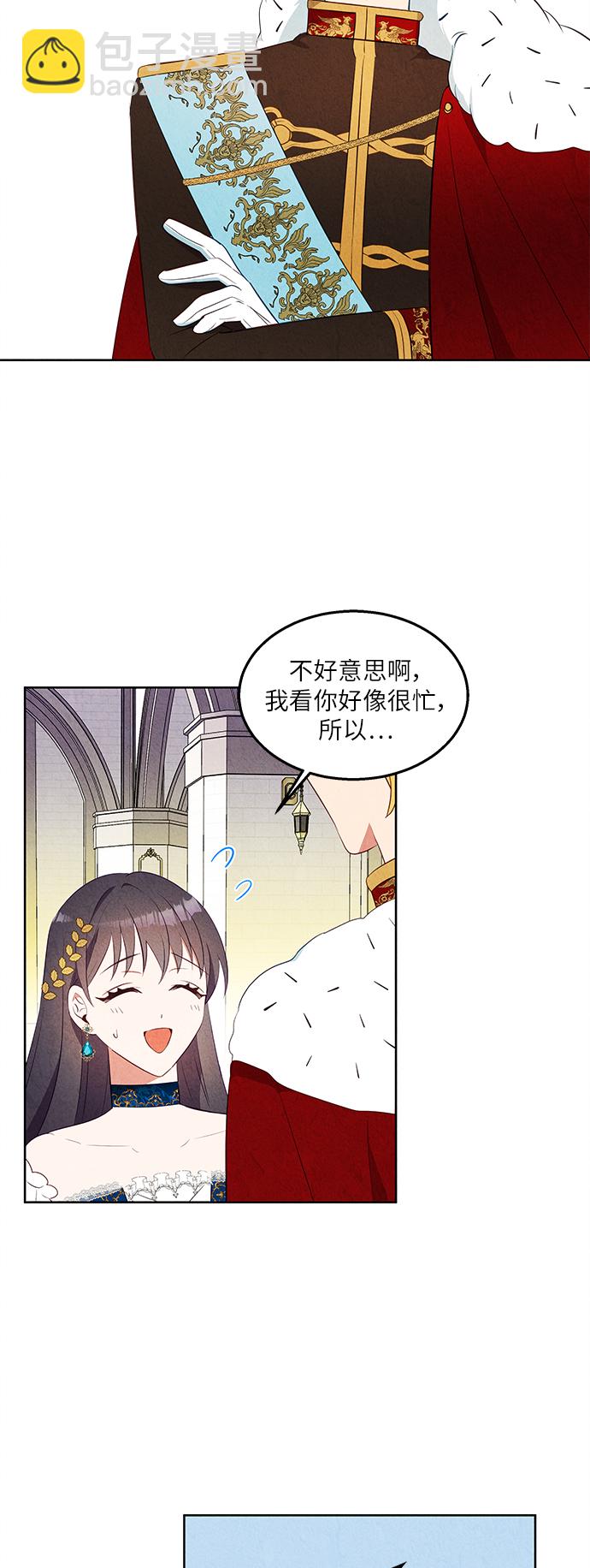 🍜异世界太子妃 第41话 第41页