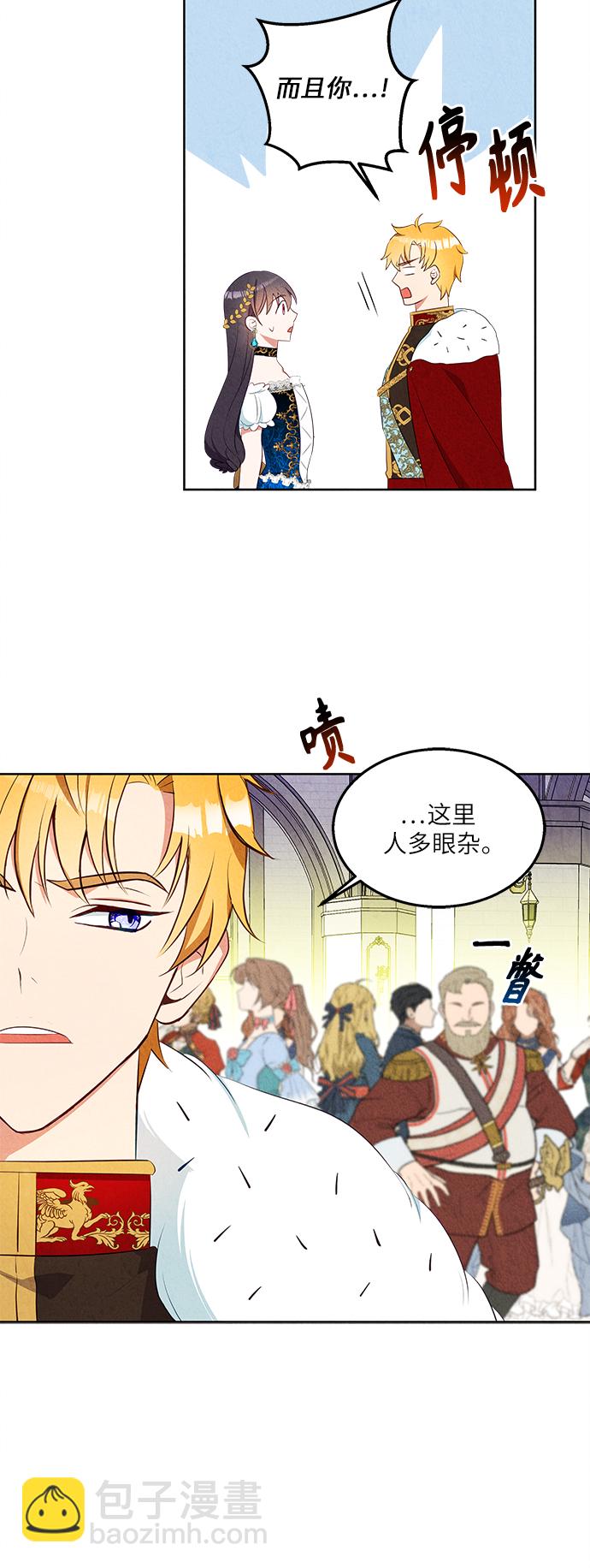 🍜异世界太子妃 第41话 第42页