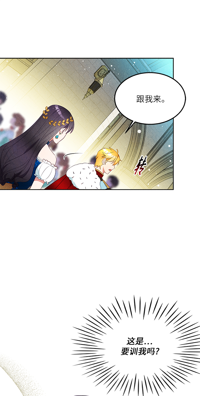 🍜异世界太子妃 第41话 第43页
