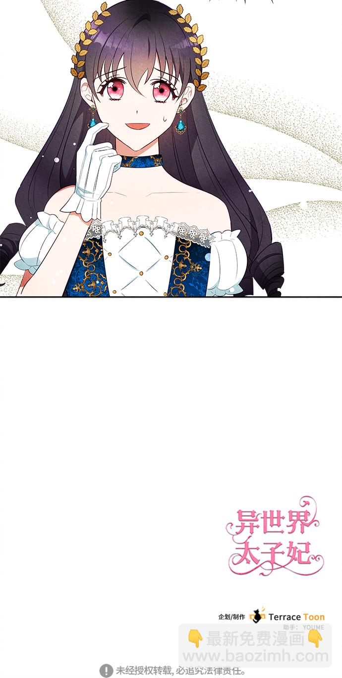 🍜异世界太子妃 第41话 第44页