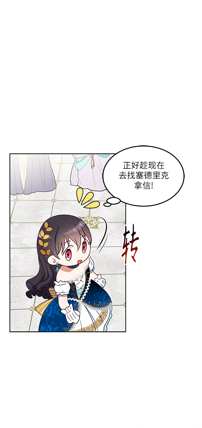 🍜异世界太子妃 第41话 第6页