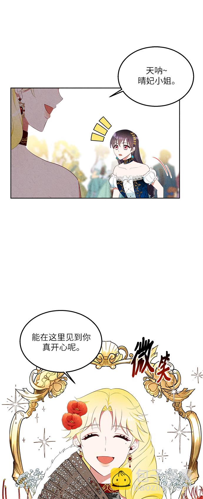 🍜异世界太子妃 第41话 第7页