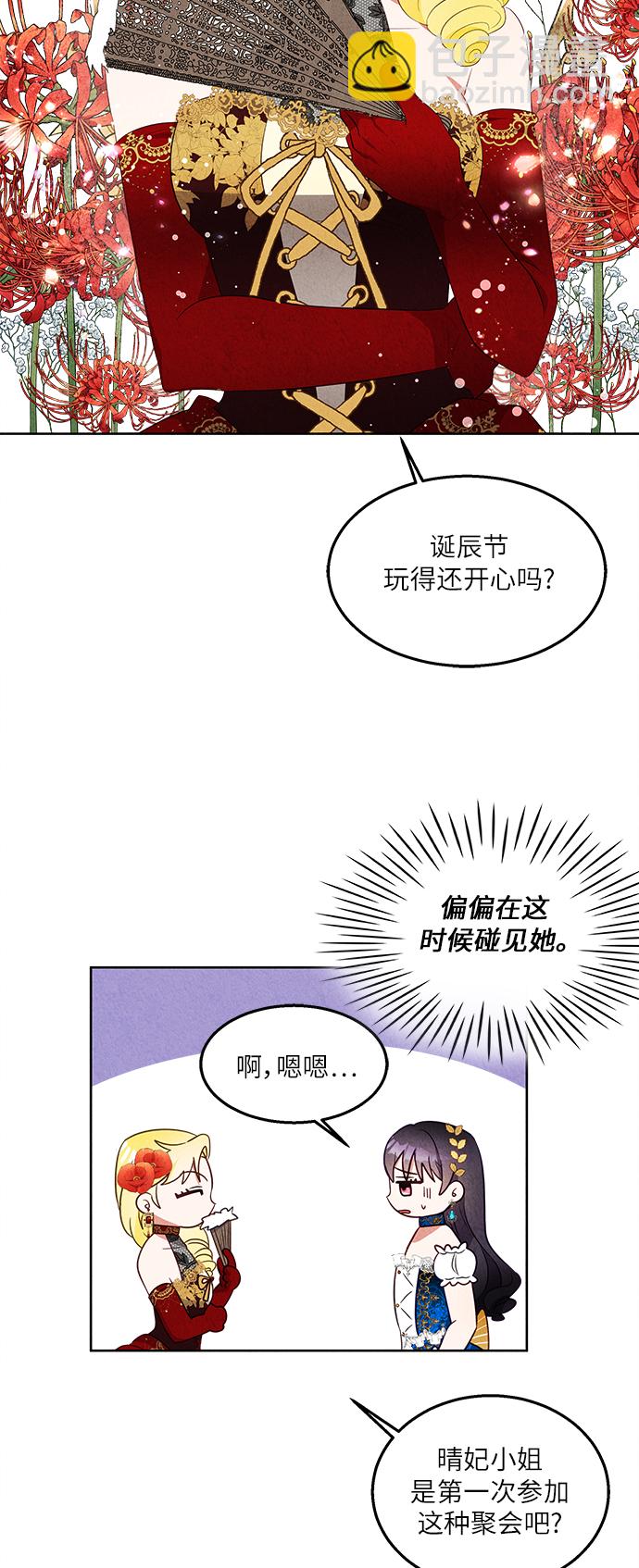 🍜异世界太子妃 第41话 第8页