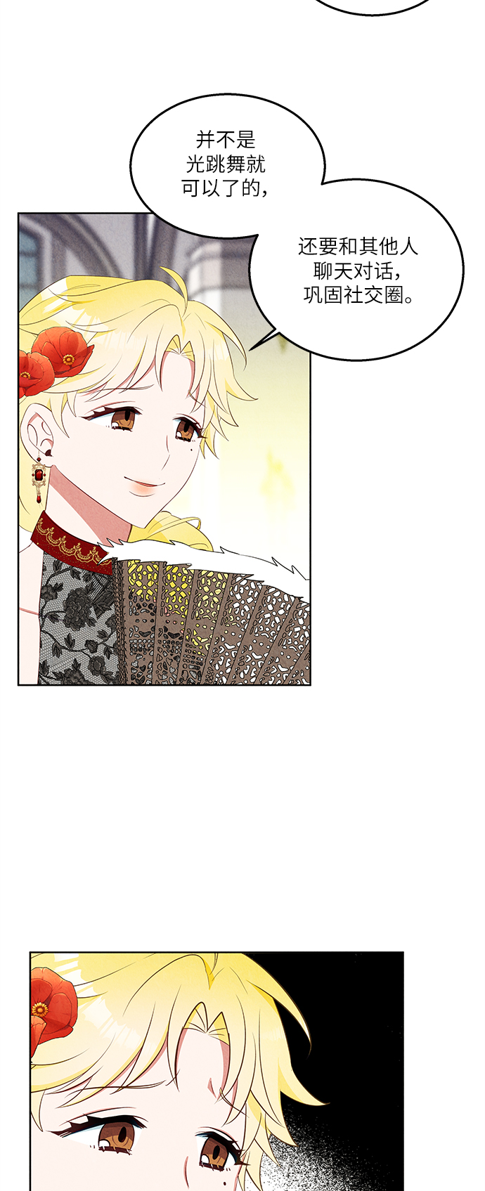 🍜异世界太子妃 第41话 第9页
