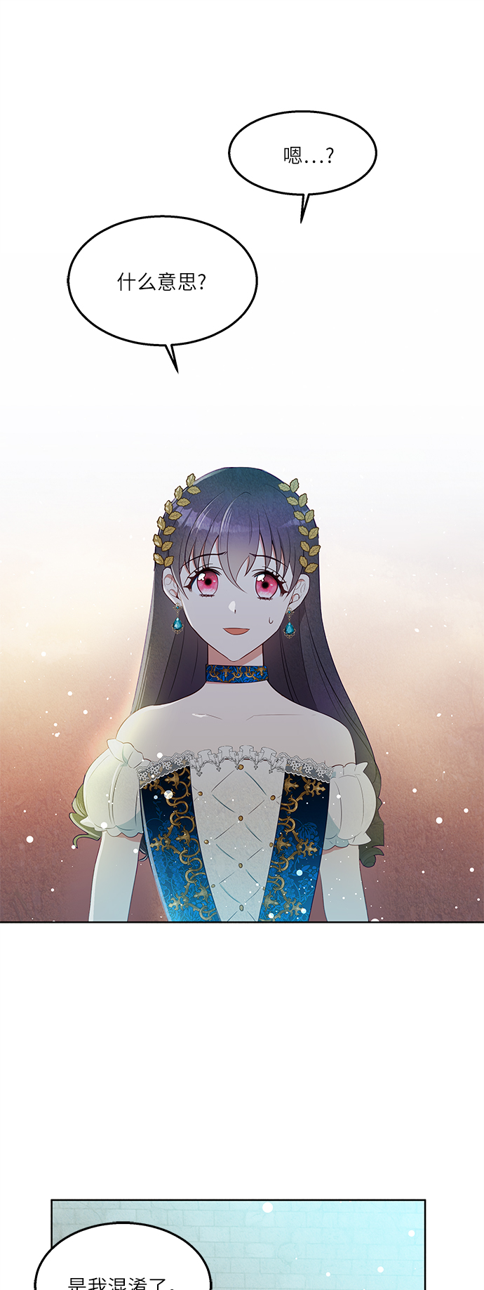 🍜异世界太子妃 第43话 第1页