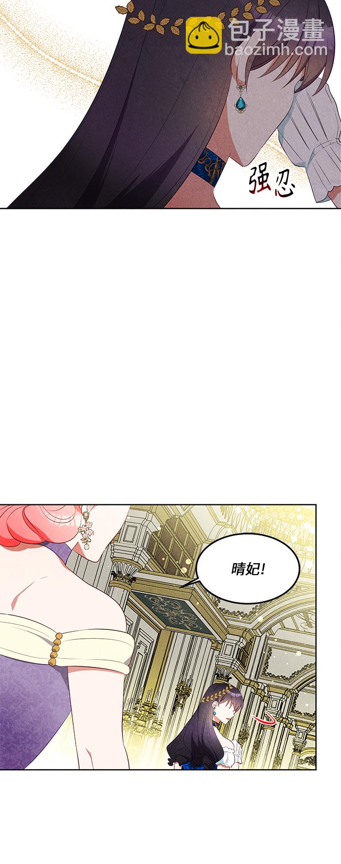 🍜异世界太子妃 第43话 第12页