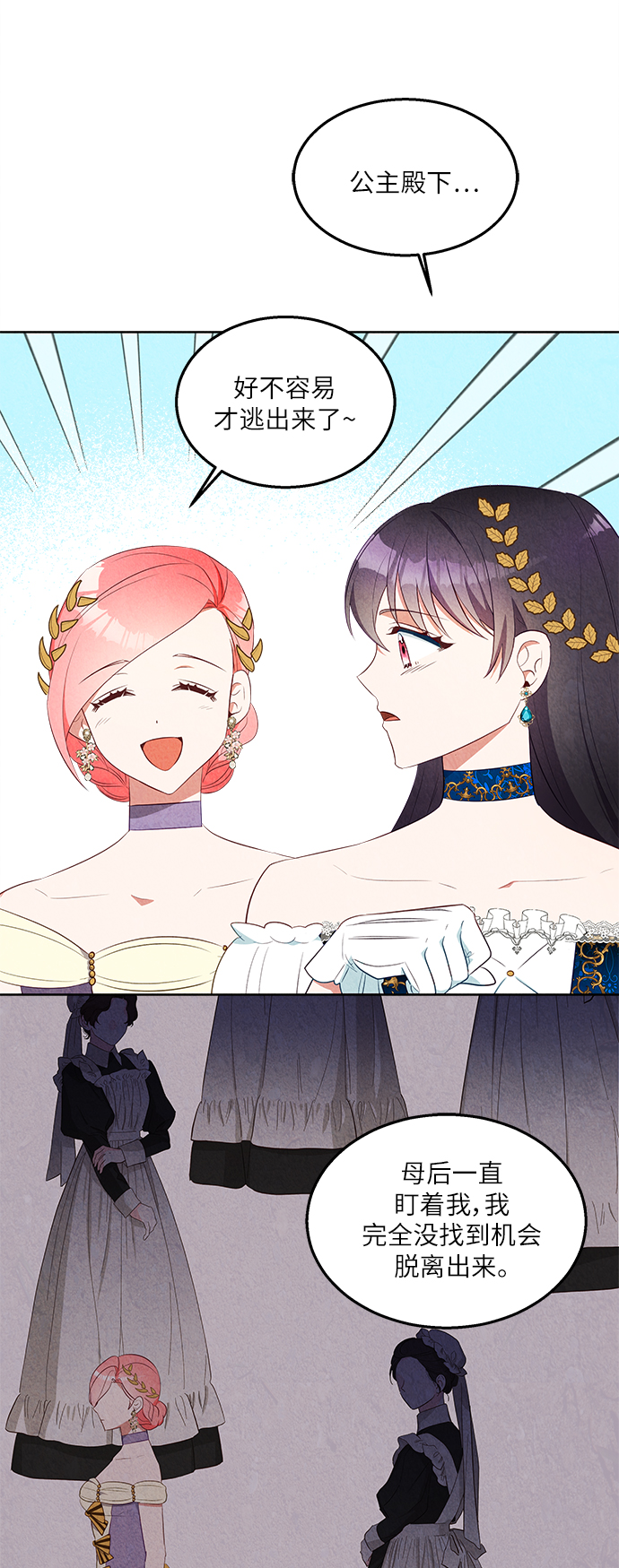 🍜异世界太子妃 第43话 第13页