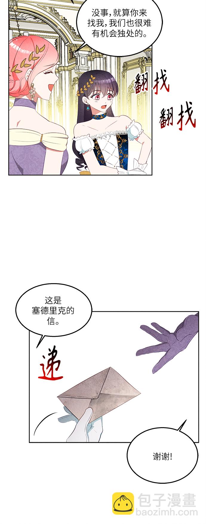 🍜异世界太子妃 第43话 第15页