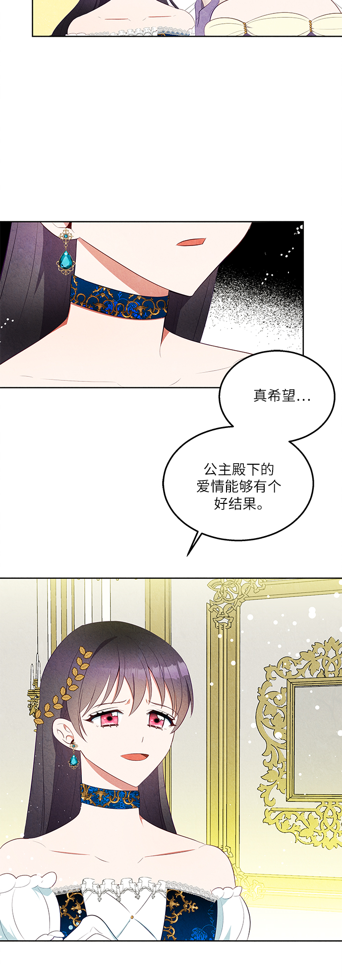 🍜异世界太子妃 第43话 第17页