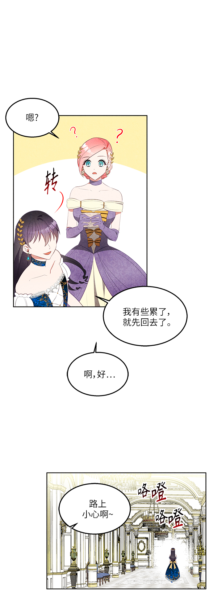 🍜异世界太子妃 第43话 第18页