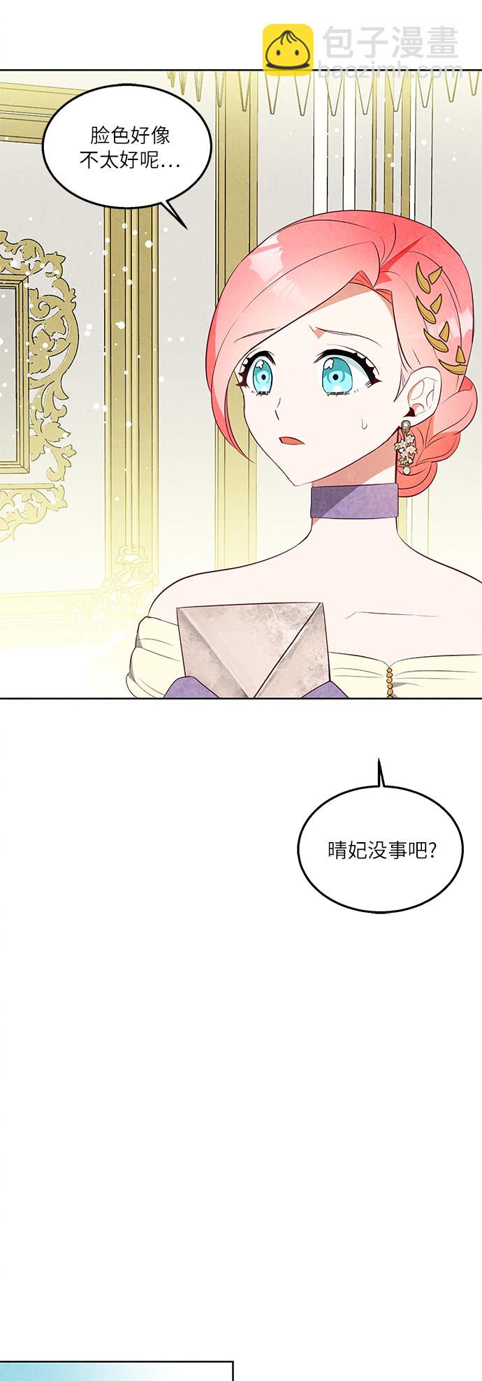 🍜异世界太子妃 第43话 第19页