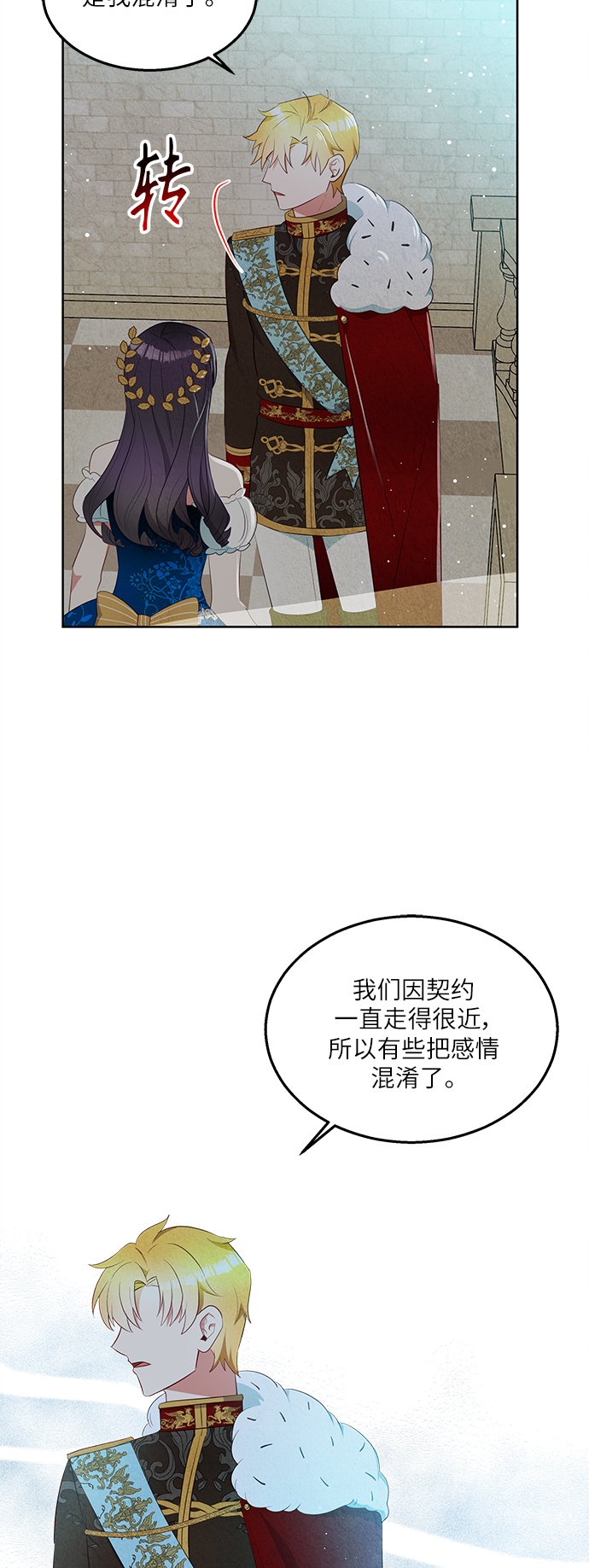 🍜异世界太子妃 第43话 第2页