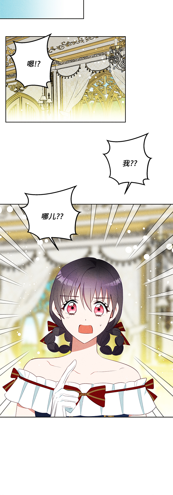 🍜异世界太子妃 第43话 第20页