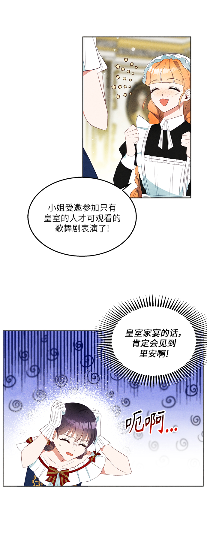🍜异世界太子妃 第43话 第21页
